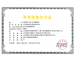 農(nóng)藥經(jīng)營(yíng)許可證